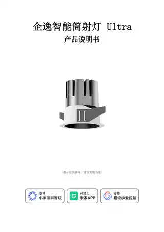 企逸智能筒射灯 Ultra